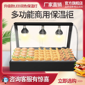 商用展示保温柜加热恒温箱板栗蛋挞面包熟食柜食品小型台式浴霸灯