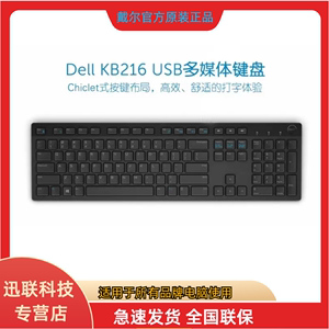 原装Dell戴尔KB216巧克力有线键盘台式电脑笔记本USB外接通用键盘