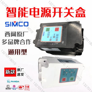 上海西阔SIMCO自动开关电源盒感应控制阀大乘德力高压清洗机洗车