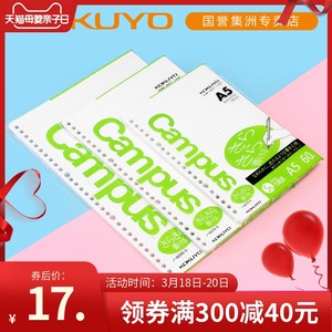 日本国誉kokuyo Campus方眼格活页纸活页替芯 5mm方眼格 B5 A5 50页60页日本产 阿里巴巴找货神器 日本国誉kokuyo Campus方眼格活页纸活页替芯 5mm方眼格 B5 A5 50页60页日本产 阿里巴巴找货神器