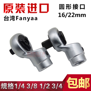 进口Fanyaa圆头扭力扳手双向棘轮插件圆孔适配世达扳手棘轮头配件