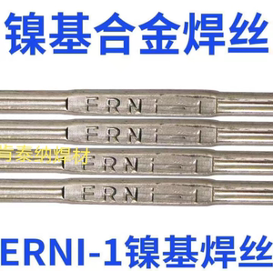 ERNi-1纯镍焊丝ERNiCrMo-3-4 ERNiCr-3 625 C276镍基合金氩弧焊丝