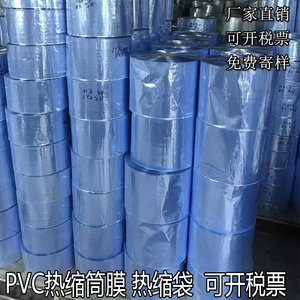 热收缩pvc筒膜包装膜筒膜包装盒热缩袋pvc热缩袋两头通球鞋膜袋子