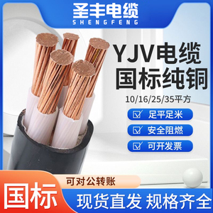 国标电缆线铜芯YJV3/4/5芯x10/16/25/35平方三相四线工程电力电线