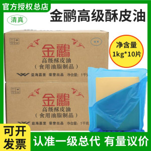 金鹂高级酥皮油10kg片状玛琪琳起酥油丹麦面包蛋挞皮原料黄油烘焙