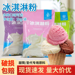 抹茶皇后软冰淇淋粉商用冰激凌粉1kg圣代脆筒雪糕粉家用自制材料