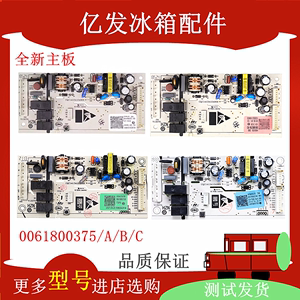 0061800375A/B/C适用海尔冰箱电脑板电源板控制板主板BCD-221WDPT