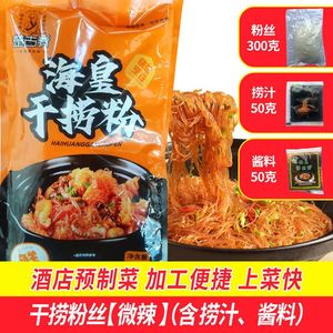 海皇干捞粉丝煲400g海鲜酱拌粉方便速食酒店半成品菜特色美食商用