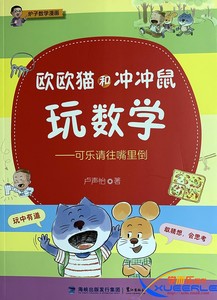 二年级数学漫画 二年级数学漫画品牌 价格 阿里巴巴