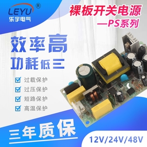 PCB裸板电源PS-15/25/45/65W 基板型开关电源转直流DC5/12/24/48V