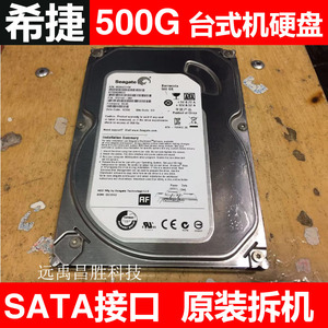 Seagate/希捷 ST3 500G 台式机硬盘SATA接口 二手拆机 1T 2T 4T