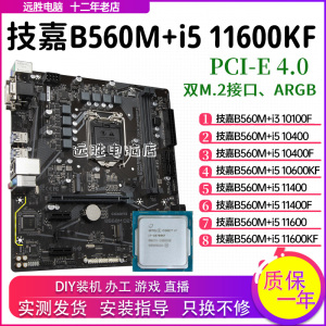 技嘉B560M搭配i5 11600Kf/11400F/11700/11900K/10600主板CPU套装