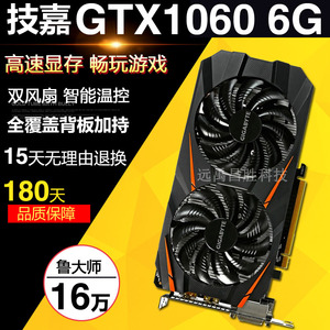 技嘉GTX1060 6G显卡 台式机 高端游戏显卡 逆水寒 1060 5G 3G吃鸡