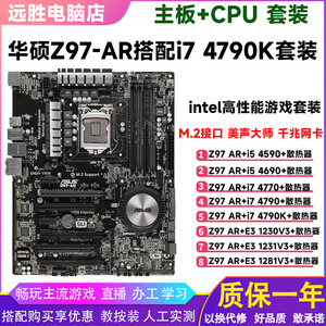 华硕Z97-AR搭配E3 1231V34790K主板CPU套装4690台式机B85超频大板