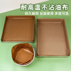 油布不粘布烤箱烘焙圆形6寸8寸耐高温反复使用蛋糕卷烤盘垫纸布