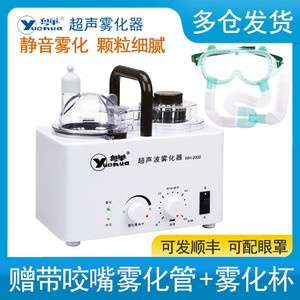 粤华WH-2000超声波雾化器医用家用成人儿童眼部雾化机干眼雾化仪