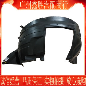 适用于郑州海马S5叶子板内衬前轮翼子板内衬轮胎挡泥板轮胎内衬板