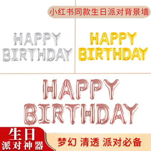 16寸生日快乐英文字母铝膜气球套装儿童派对装饰品happy birthday