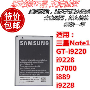 三星Galaxy note1 GT-i9220 i9228 n7000 i889 i9228原装手机电池