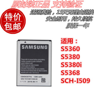 三星S5360 S5380 S5380i S5368 SCH-I509 EB454357VU手机原装电池