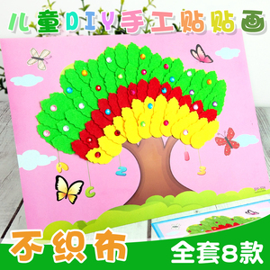 diy不织布贴画幼儿园儿童玩具布艺立体手工制作材料包邮大树蝴蝶