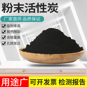 活性炭粉食用粉末粉状活性炭木质椰壳医用黑超细碳粉脱色污水处理