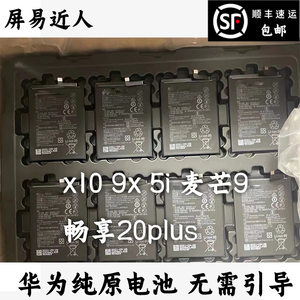 适用华为荣耀9X X10 nova5i paly4 麦芒9 畅享10plus解码原电池