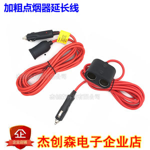 12V24V车载点烟器延长线大功率汽车电源加长线公母插头插座一托二