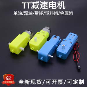 TT直流减速电机马达带线3V6V强磁抗干扰智能机器人四驱车车底盘