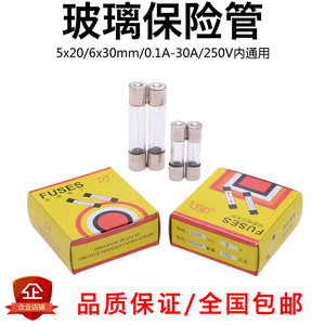 玻璃管保险丝5x20/6x30车载记录仪车充保险管家用电器电源熔断器