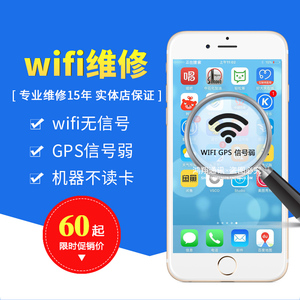 wifi模块GPS信号弱苹果iphone6/6p/6s/se/7/7p手机无服务基带维修