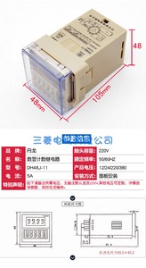 新冲冠丹龙 数显电子计数器 继电器 DH48J11预置计数继电器 现品