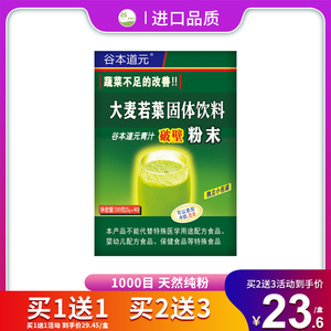 （买1送1）大麦若叶青汁粉青汁纯粉酵素冲饮代餐粉非日本官方正品