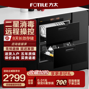 [新品]方太消毒柜JF1E.i家用智能嵌入式不锈钢厨房碗筷烘干碗柜