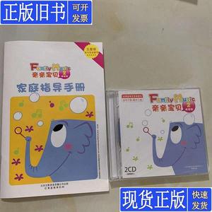 Family Music 亲亲宝贝 亲子互动音乐 2 吹泡泡 （2张CD+1本家庭