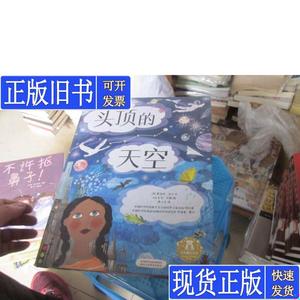 头顶的天空 [英]夏洛特·吉兰；唐小玉 译；[以]尤瓦·左默 绘