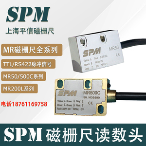 SPM磁栅尺MR500C/501C/503上海平信MR50/51/53磁栅尺读数头MR200L
