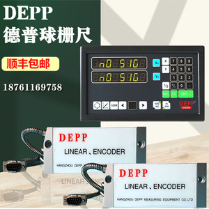 DEPP德普球栅尺D3000-2数显表镗床球栅尺DP5000显示器替代B60/E70