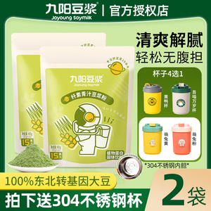 九阳纤素青汁豆浆粉405g*2袋大麦若叶植物蛋白非转基因早餐官方