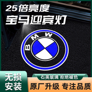 适用于宝马迎宾灯车门5系3系7系320li车门灯525li x3x1x5x2x6改装