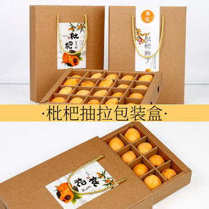 枇杷通用包装礼品盒20枚装水果手提枇杷盒牛皮纸箱批发可定制加印