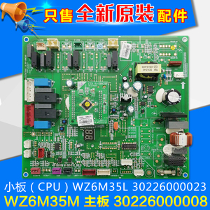 格力中央空调电脑板30226000008 主板WZ6M35M 30226000023控制板