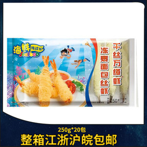 亚洲渔港海鲜陆战队千丝万缕虾250g*20包 面线虾 金丝虾