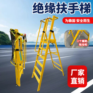 绝缘扶手工程梯玻璃钢电工梯子带轮子网兜移动防滑安全平台人字梯