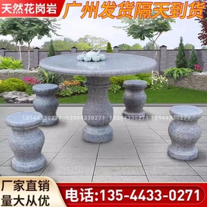 石头桌子户外庭院家用花岗岩石桌石凳室外一套花园摆件石台石凳