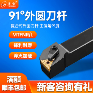 91度数控车床刀具车刀刀杆外圆MTFNR2020K16/MTFNL25端面排刀机架