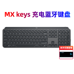拆封罗技MX Keys无线蓝牙可充电智能背光键盘静音MAC笔记本跨屏