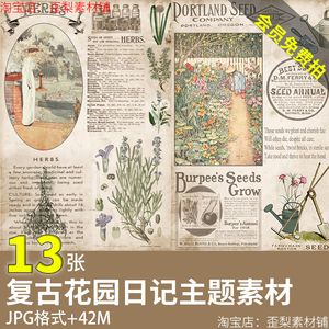 复古花园日记手账内页旧日纪事背景底纹 Junk Journal电子版素材