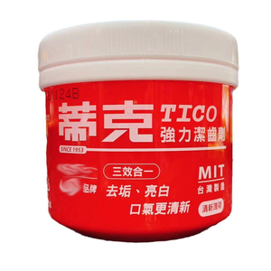 包邮台湾制造蒂克强力洁齿剂洁牙粉清新剂140g罐装口腔清洁保健
