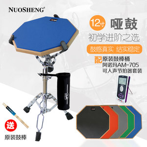 Nuosheng哑鼓垫套装12寸初学入门架子鼓亚鼓垫节拍器套装练习鼓垫